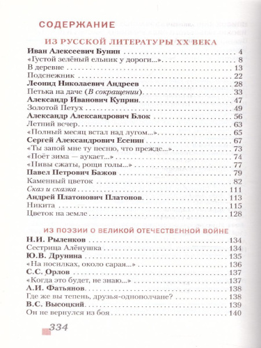Литература 5 класс. Учебник. Часть 2. ФГОС