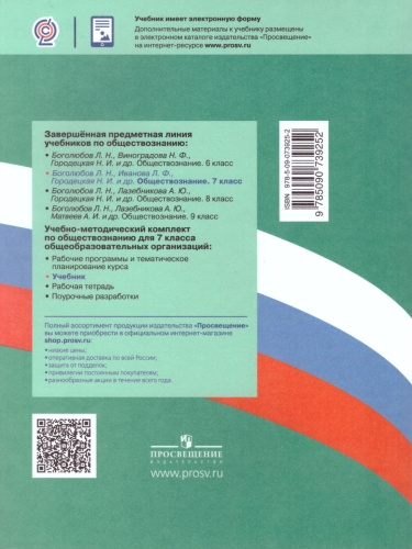 Обществознание 7 класс. Учебник