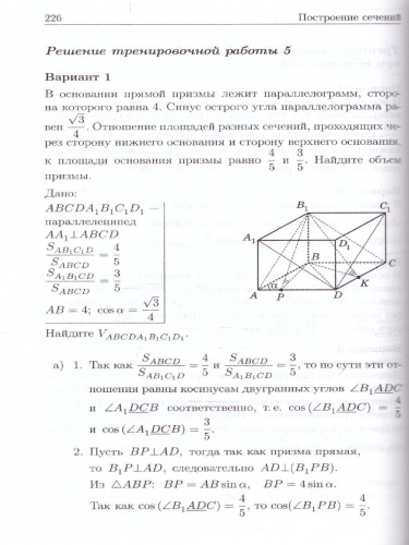 Геометрические задачи на экзаменах. Часть 2. Стереометрия. Часть 3. Векторы. Практикум, тренинг, контроль