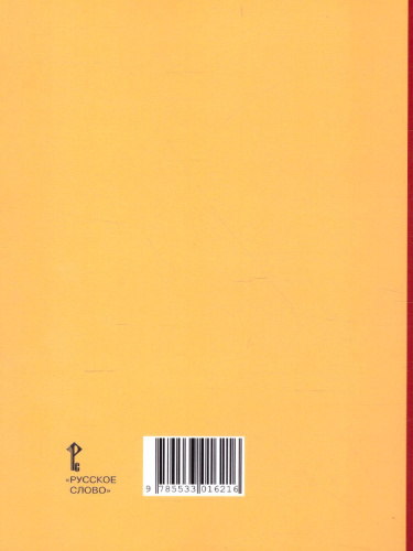 Литературное чтение 2 класс. Методическое пособие к учебнику Меркина. ФГОС