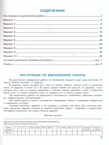 ВПР Математика 4 класс. Типовые задания. 10 вариантов. ФИОКО СТАТГРАД