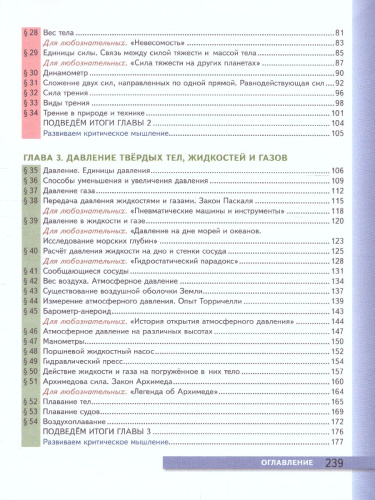 Физика 7 класс. Учебник