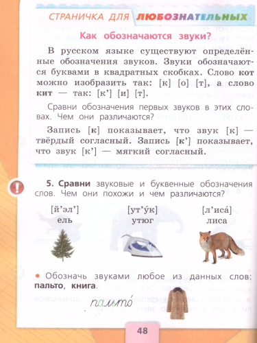 Русский язык 1 класс. Учебник. ФГОС. УМК "Школа России"