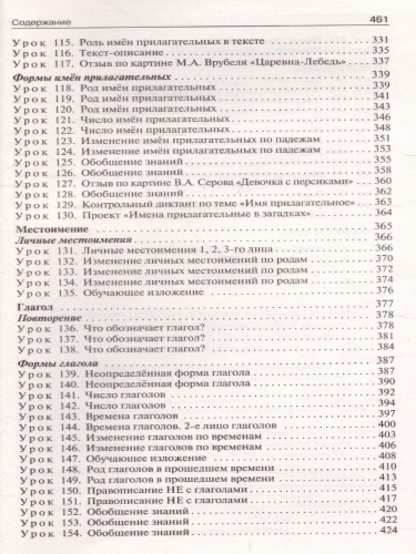 Поурочные разработки по Русскому языку 3 класс. К УМК Канакиной (Школа России). ФГОС