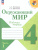 Окружающий мир 4 класс. Рабочая тетрадь в 2-х частях. Часть 1 (ФП2022)