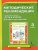 Путь к успеху 3 класс. Портфель достижений. Методические рекомендации