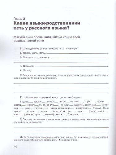Русский язык 7 класс. Рабочая тетрадь. ФГОС