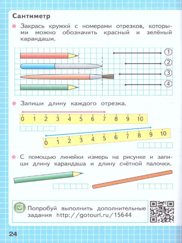 Математика 1 класс. Рабочая тетрадь в 2-х частях. Часть 1. УМК "Школа России" (ФП2022)