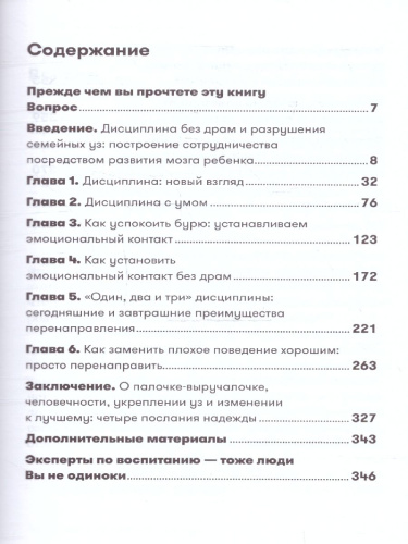 Дисциплина без драм: Как помочь ребенку воспитать характер