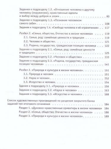 Русский язык. Литература. Итоговое выпускное сочинение в 11 классе