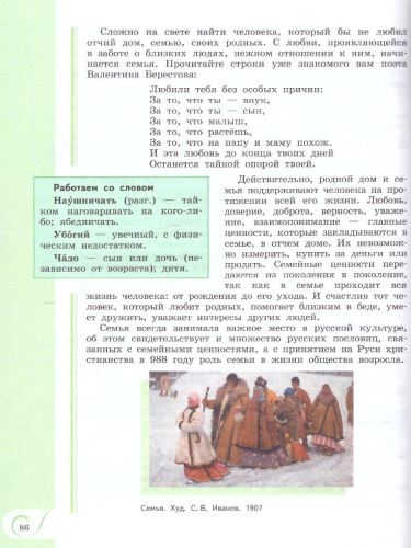 Родная русская литература 5 класс. Учебник (ФП2022)