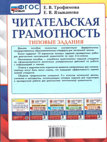 ВПР Читательская грамотность 3 класс. 10 вариантов