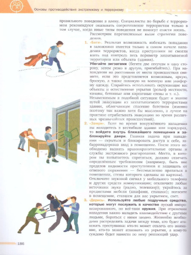 ОБЖ. Базовый уровень. Учебник для СПО. Часть 2. Комплект в 2-х частях