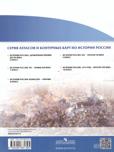 Комплект Атлас и Контурные карты Атлас по истории РоссииXIX - начало XX века 9кл (НОВЫЙ истор. -куль