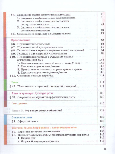 Русский язык 6 класс. Учебник. Часть 1. ФГОС