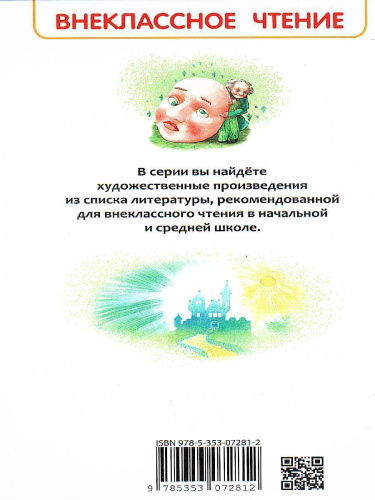 Волшебник Изумрудного города