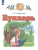 Букварь 1 класс. Учебник. ФГОС