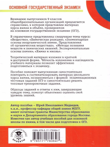 ОГЭ Химия. Новый полный справочник для подготовки к ОГЭ