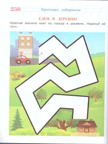 Годовой курс развивающих занятий 2-3 лет. Для одаренных детей