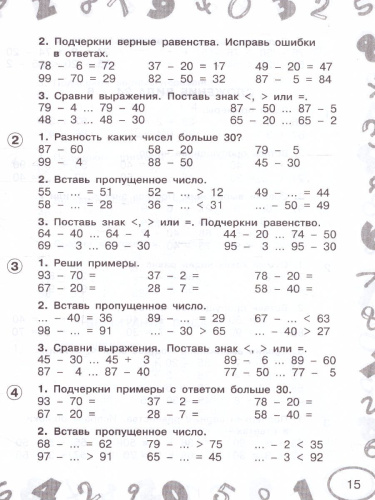 Математика 2 класс. Мини-тесты и примеры на все темы школьного курса
