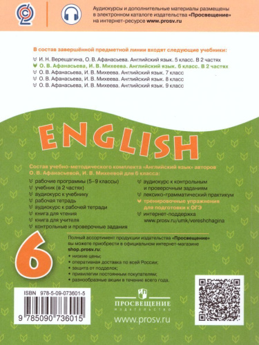 Английский язык 6 класс. Тренировочные упражнения для подготовки к ОГЭ