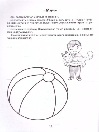 Развитие межполушар.взаимод.у детей:рисуем двумя руками:5+