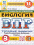 ВПР Биология 8 класс. 15 вариантов. Типовые задания. ФГОС Новый