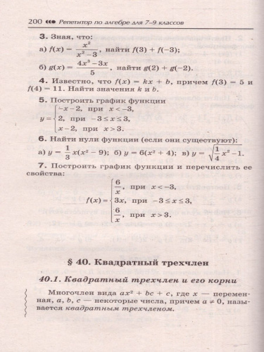 Репетитор по алгебре для 7-9 классов