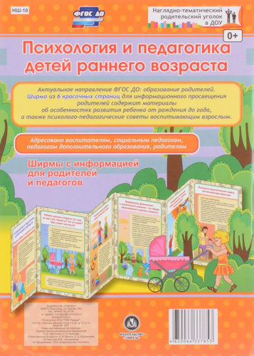 Психология и педагогика детей раннего возраста.