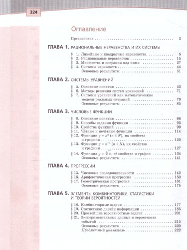 Алгебра 9 класс. Учебник в 2-х частях. ФГОС