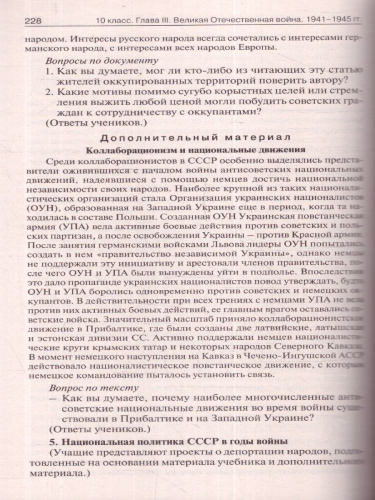 История России 10-11 классы. Поурочные разработки. К УМК Торкунова