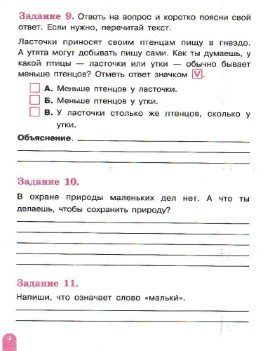 Мои достижения. Итоговые комплексные работы 2 класс