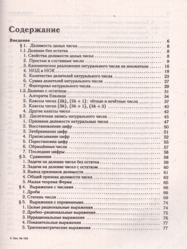 ЕГЭ-2023. Математика. Профильный уровень. Задачи на целые числа типовое задание 19