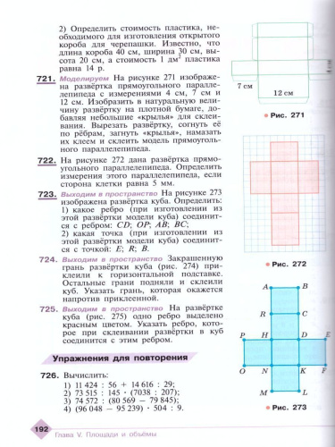 Математика 5 класс. Учебник