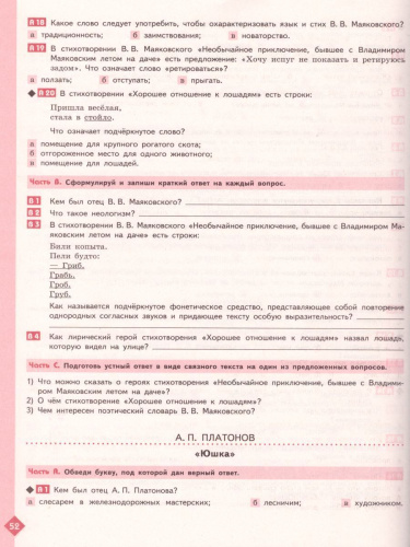 Литература 7 класс. Рабочая тетрадь к учебнику В.Я. Коровиной в 2-х частях. Часть 2. ФГОС
