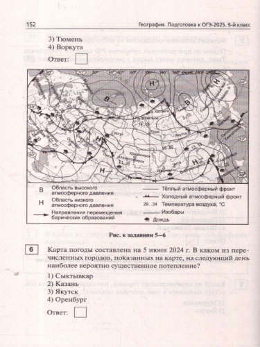 ОГЭ-2025 География. Подготовка к ОГЭ. 20 тренировочных вариантов