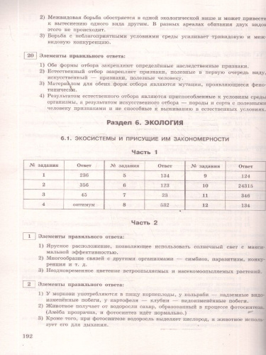 ЕГЭ-2026 Биология. Тематические тренировочные задания