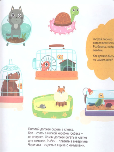 Домашние животные