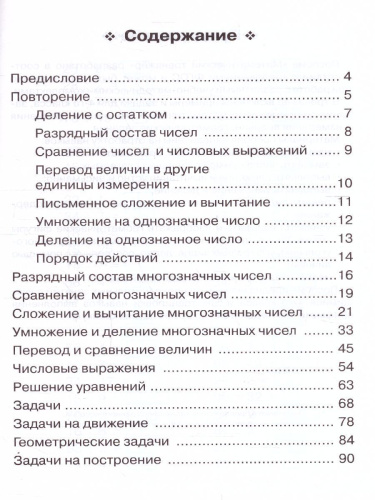 Математика 4 класс. Тренажер