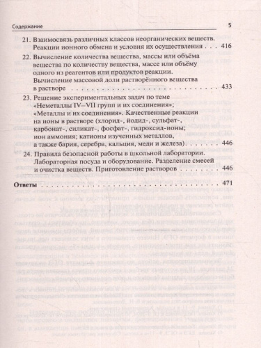 ОГЭ-2024. Химия. 9 класс. Тематический тренинг