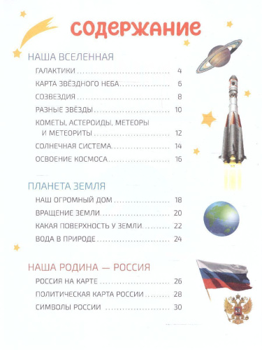 Атлас Мир и человек. Мой любимый географический атлас (желтый) (РОСМЭН)