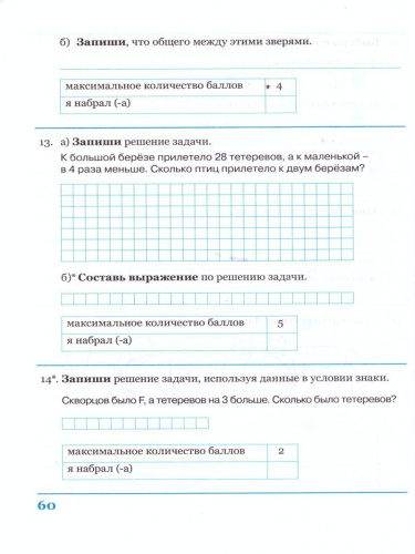Комплексная итоговая работа 4 класс. Вариант 1. Тетрадь 1. Тетрадь 2. (комплект)