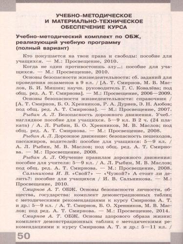 Основы безопасности жизнедеятельности 5-9 класс. Рабочие программы. ФГОС