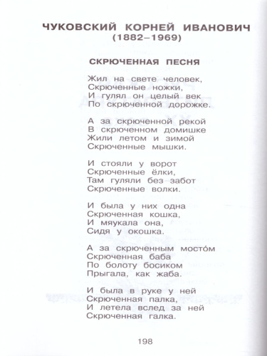 Хрестоматия 2-й класс. Произведения школьной программы /ШБ