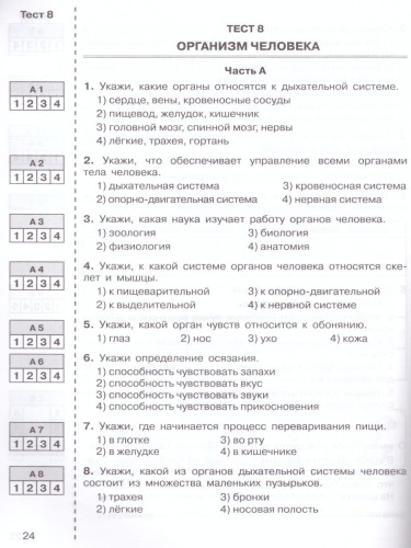 Окружающий мир 3 класс. Итоговые тесты
