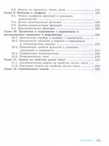 Математика 7-9 класс. Универсальный многоуровневый сборник задач в 3-х частях. Часть 1. Алгебра