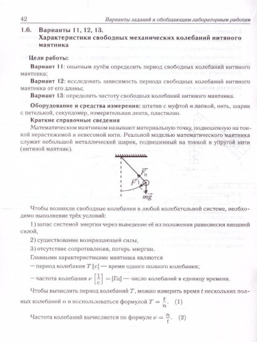 ОГЭ-2023. Физика. Обобщающие лабораторные работы. За курс физики основной школы. Практикум