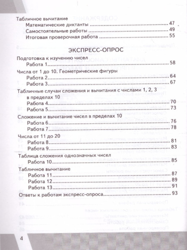 КИМ-ВПР. Математика 1 класс. ФГОС
