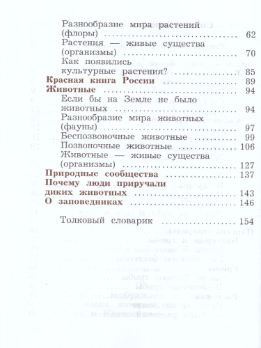 Окружающий мир 3 класс. Учебник. В двух частях. Часть 1. ФГОС