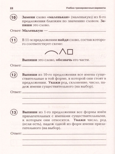 ВПР. Русский язык 4 класс. Часть 2